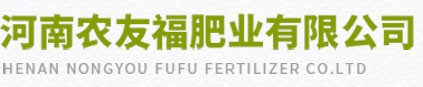 河南农友福肥业有限公司