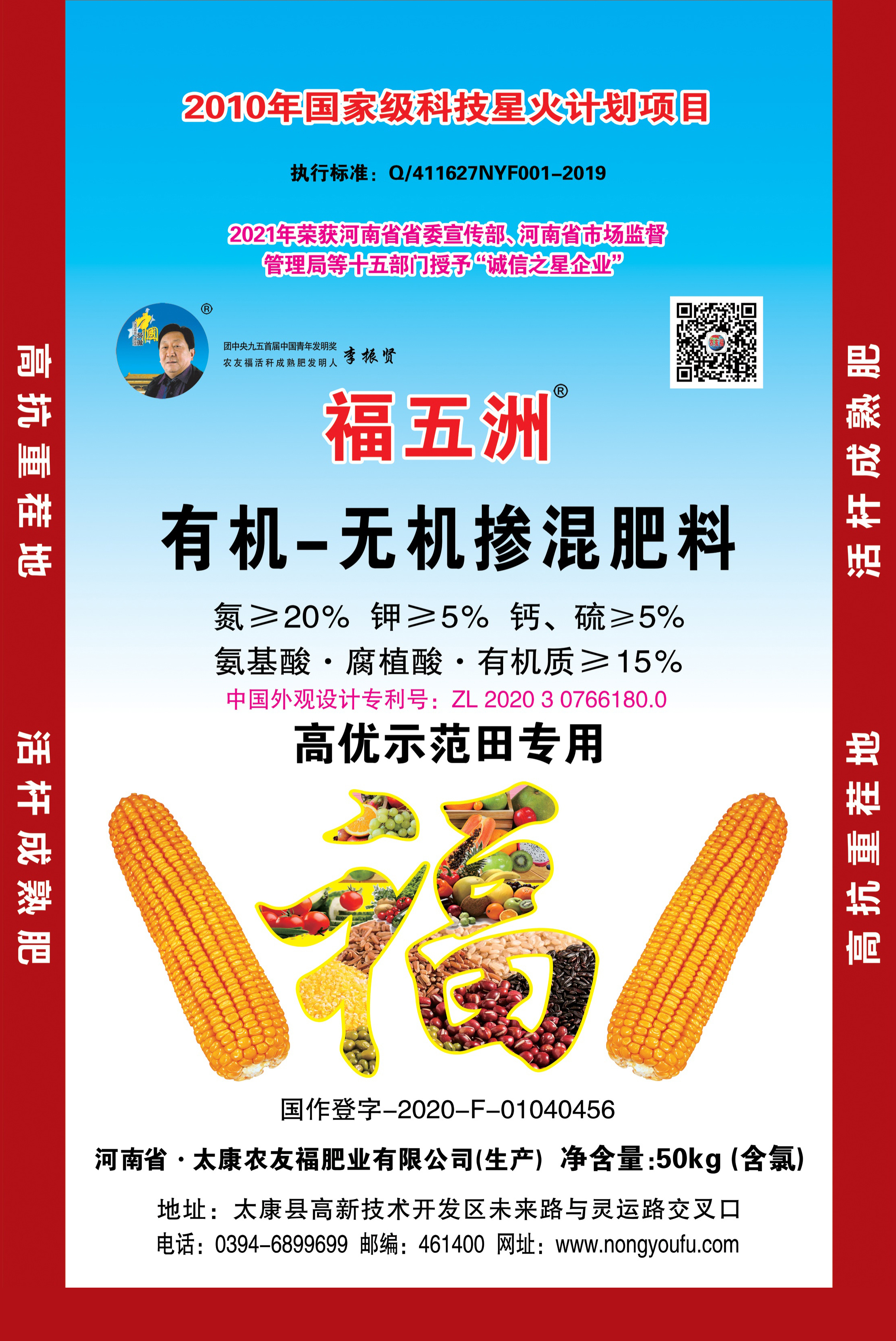 有机-无机掺混肥料
