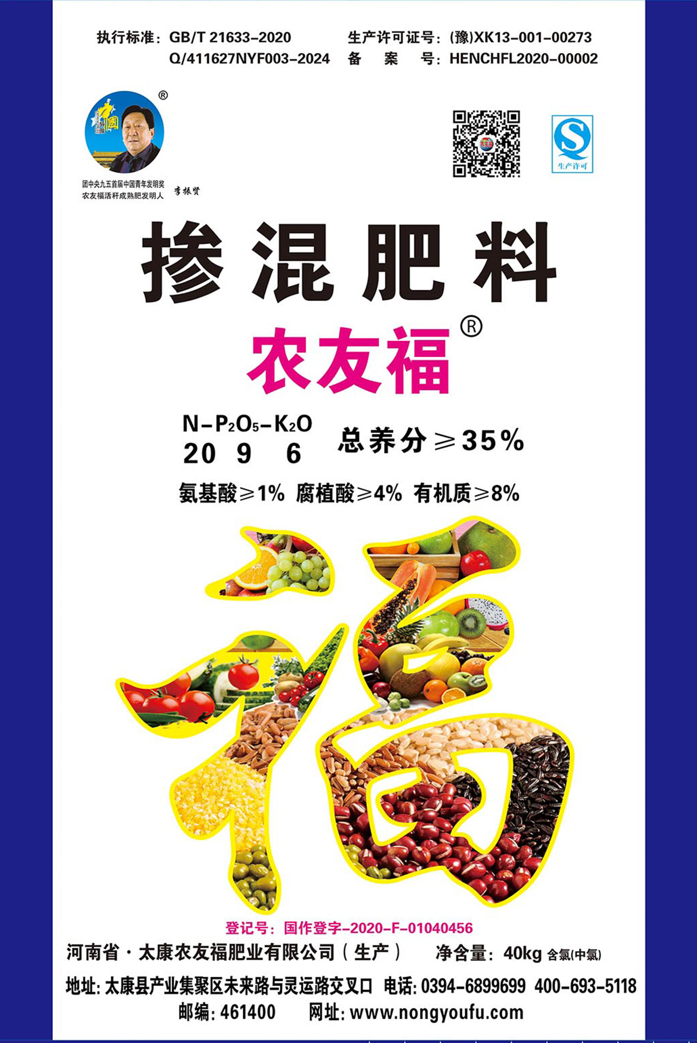 掺混肥料