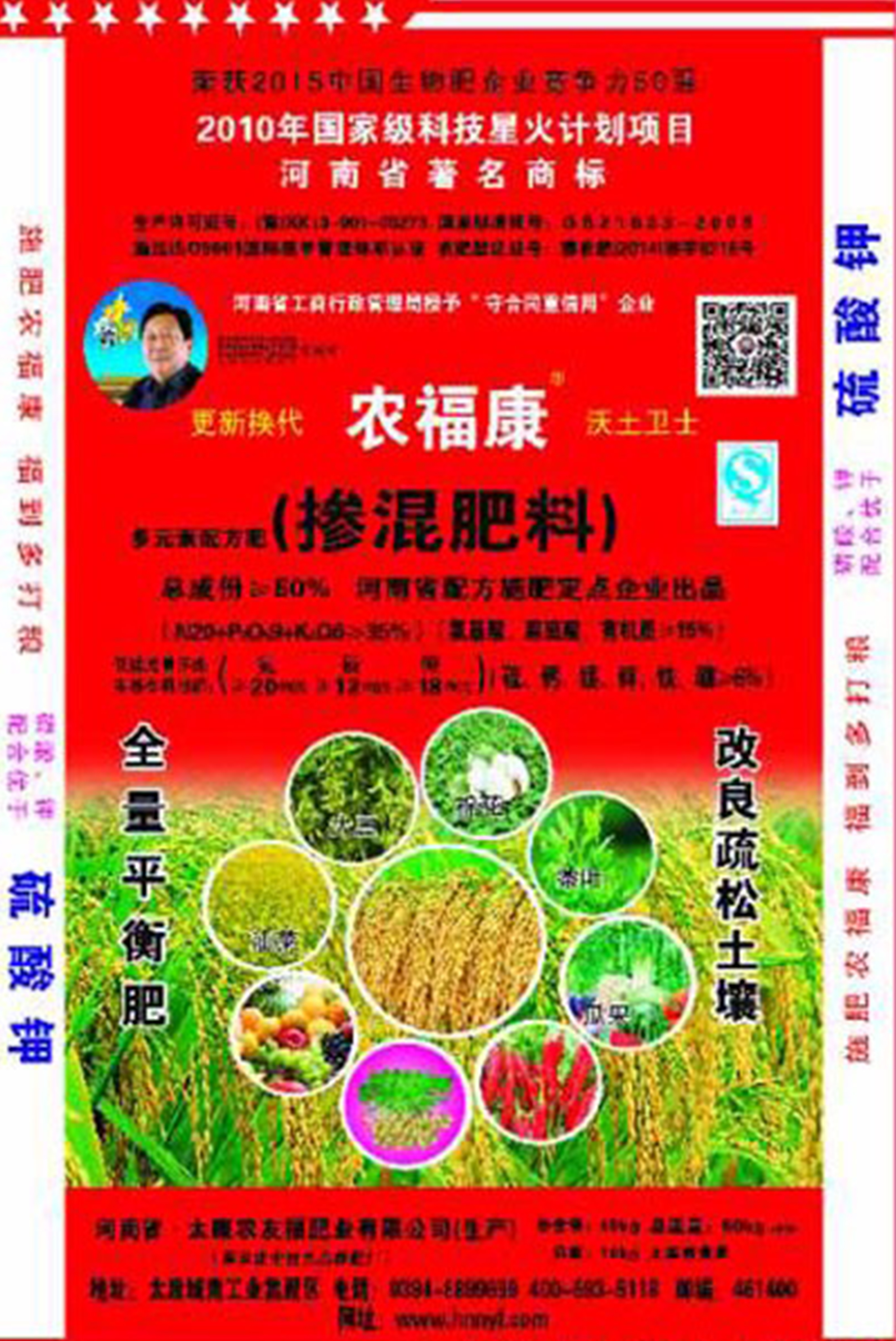 有机-无机多元素掺混肥料