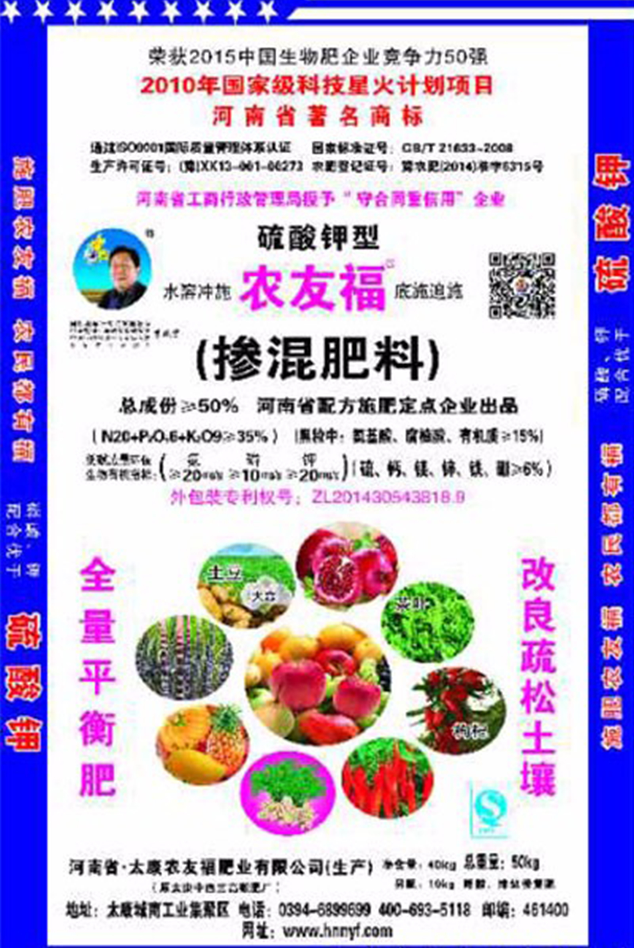 有机-无机多元素掺混肥料