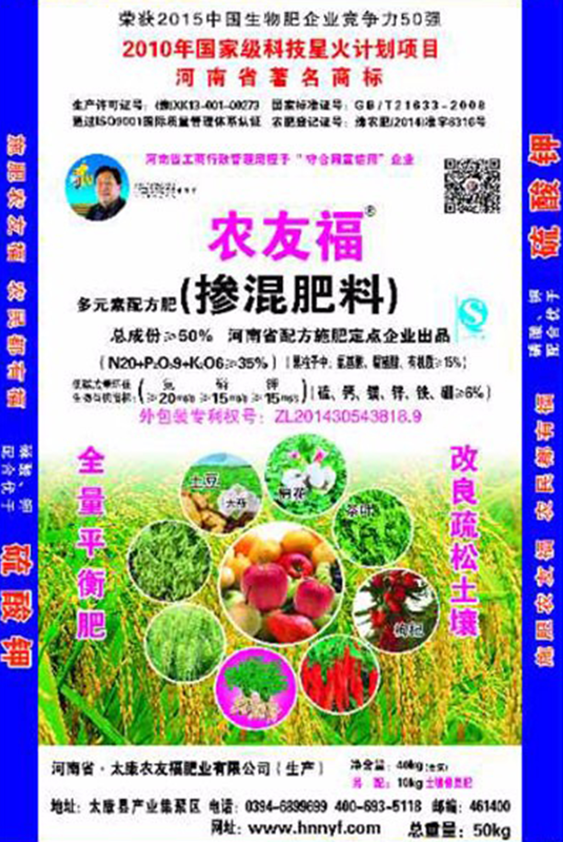有机-无机多元素掺混肥料
