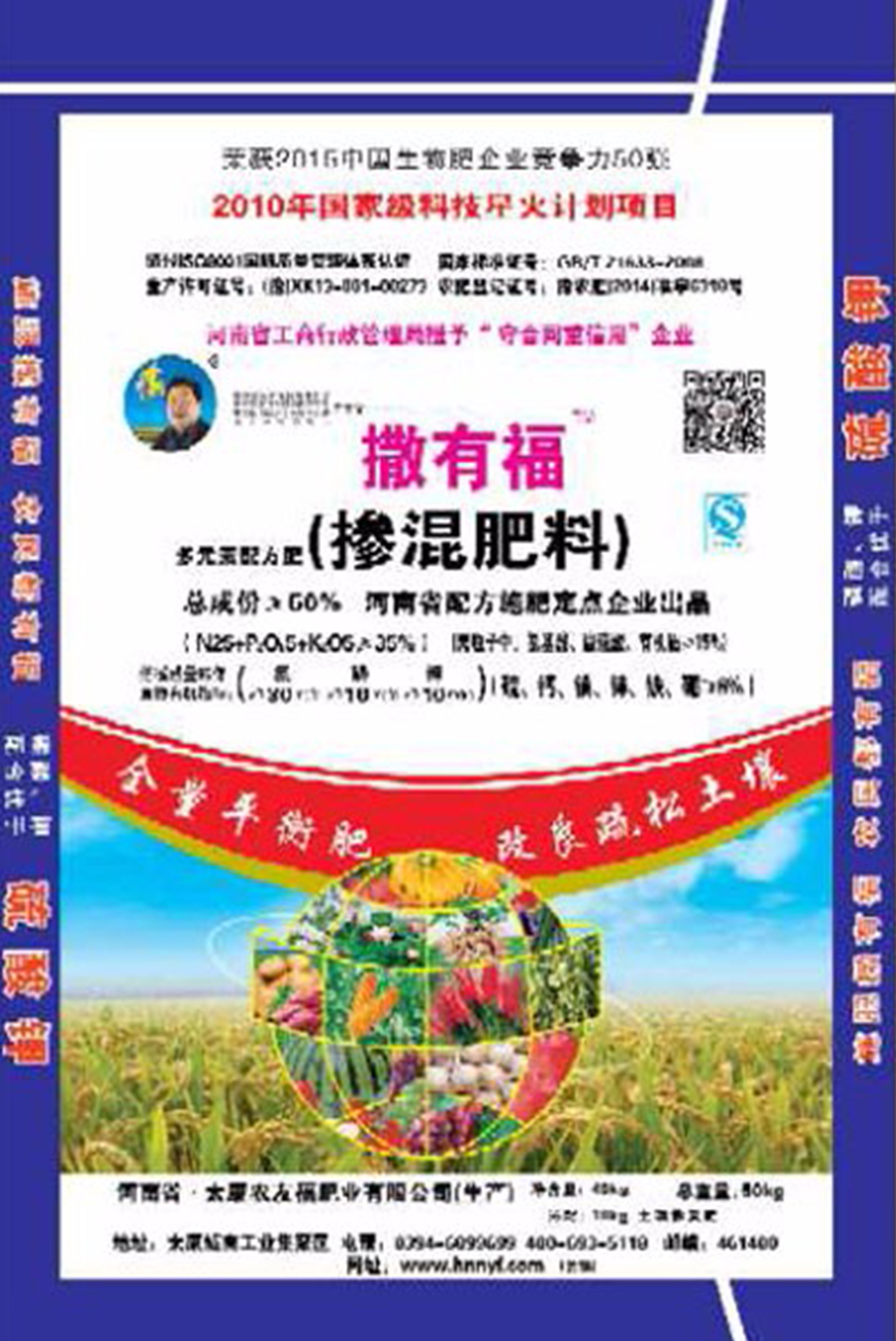 有机-无机多元素掺混肥料