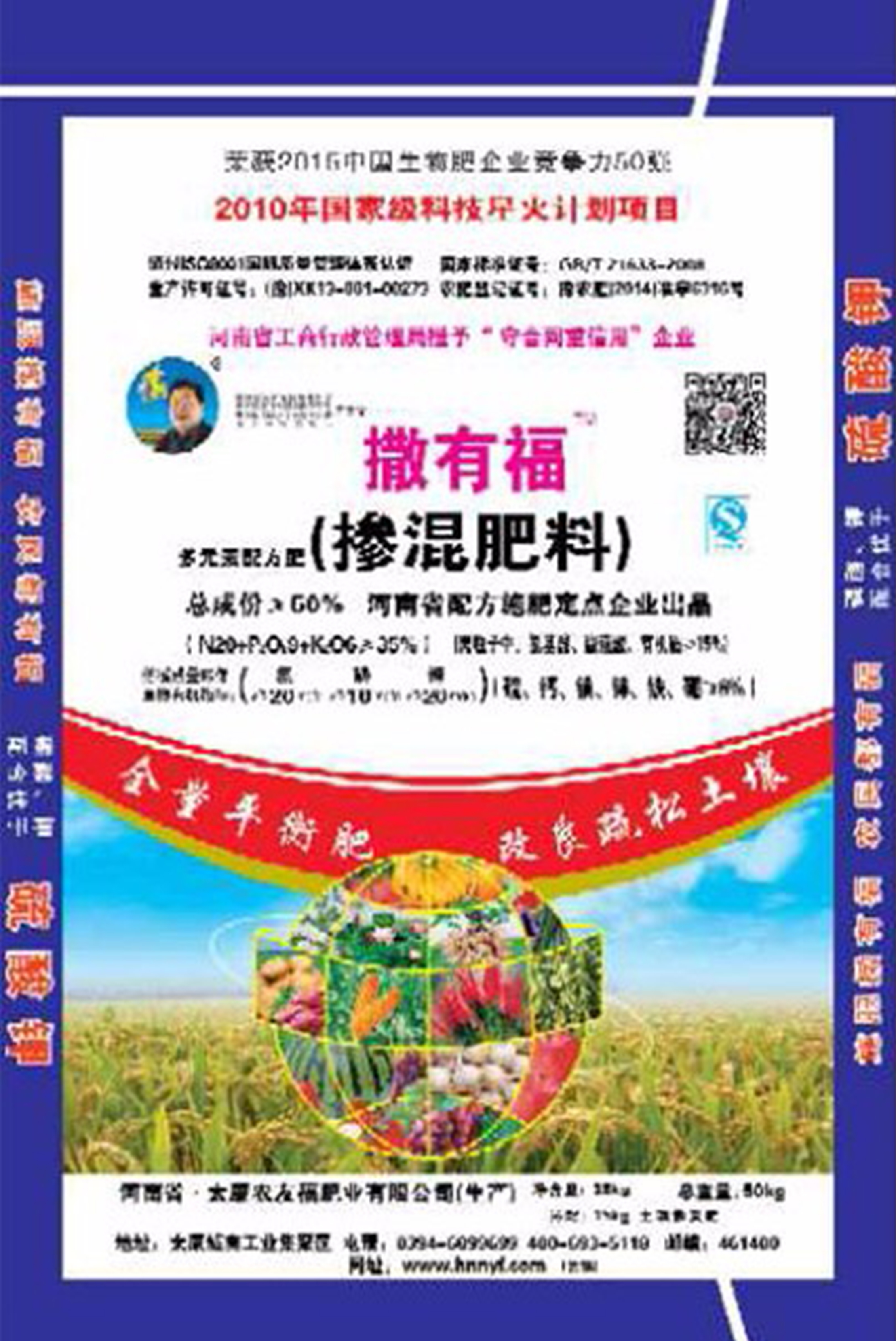 有机-无机多元素掺混肥料