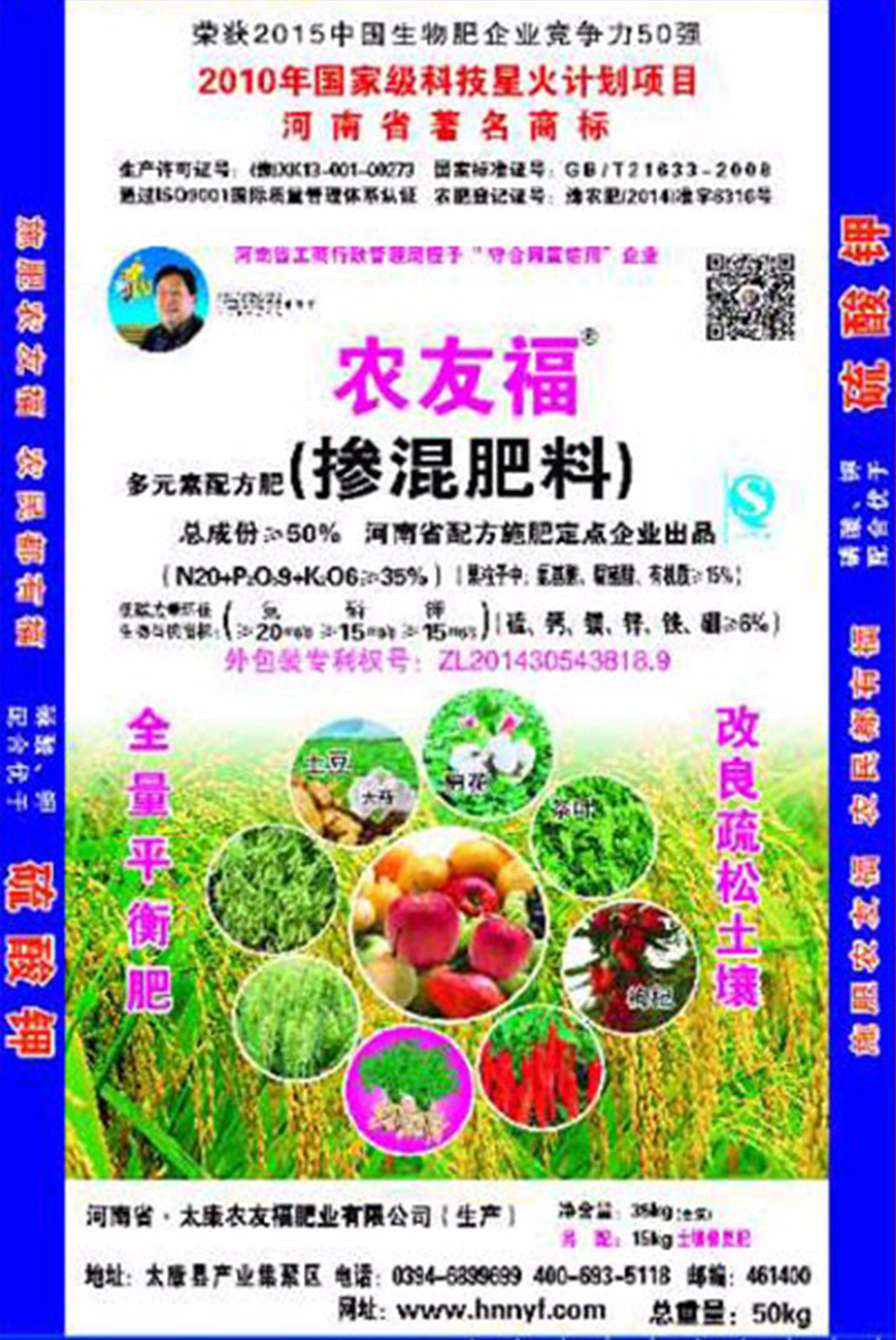有机-无机多元素掺混肥料