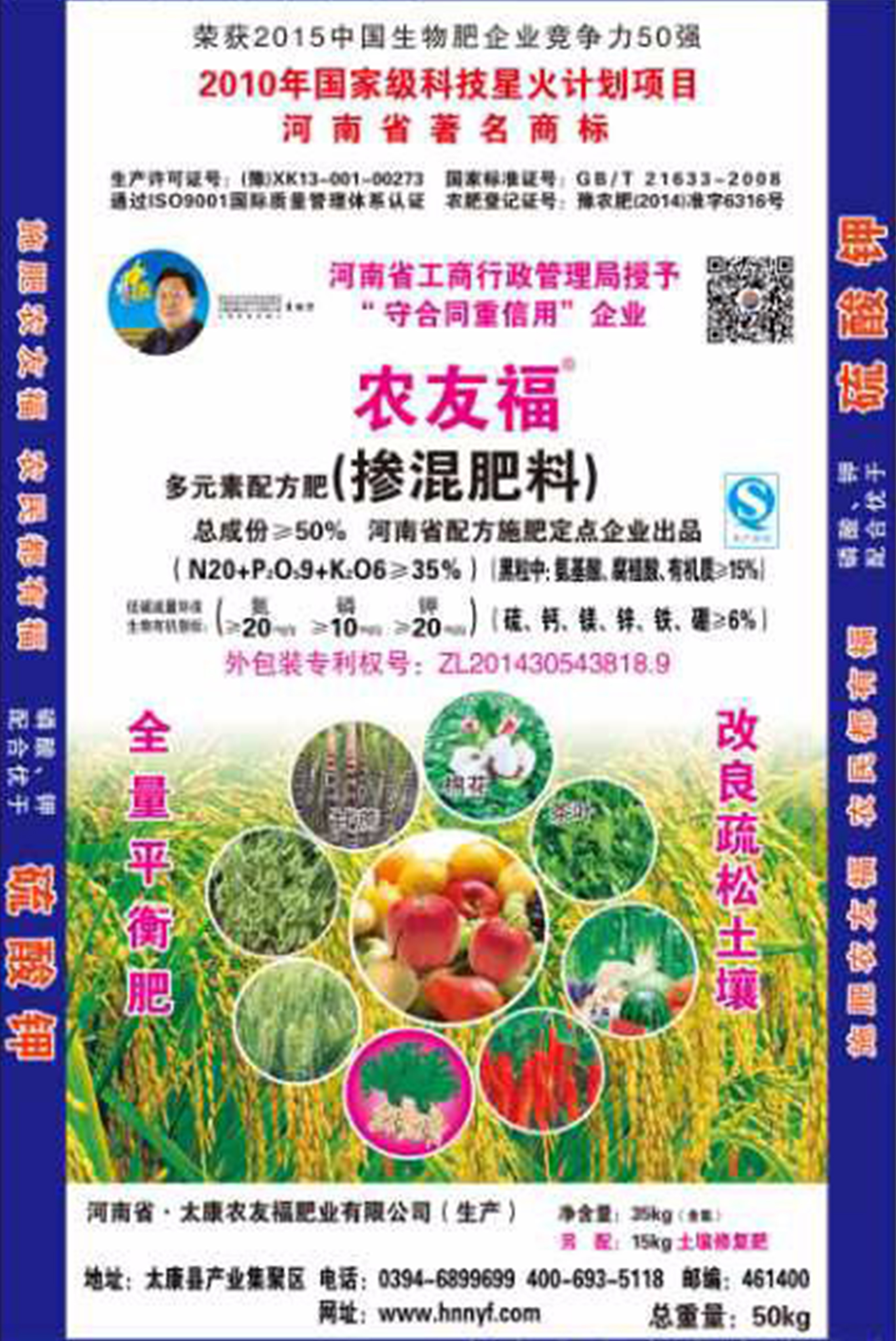 有机-无机多元素掺混肥料
